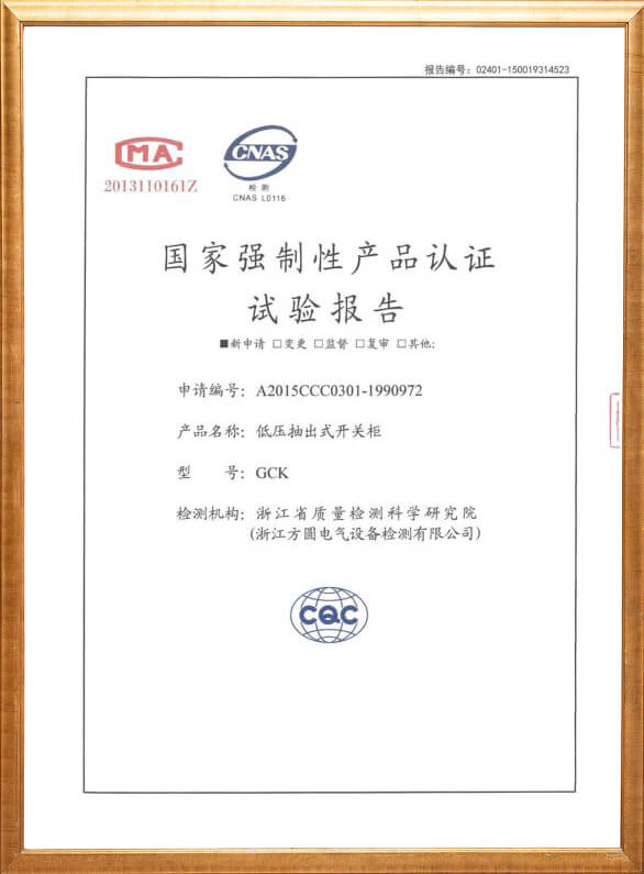 GCK低壓抽出式開關(guān)柜3C認(rèn)證