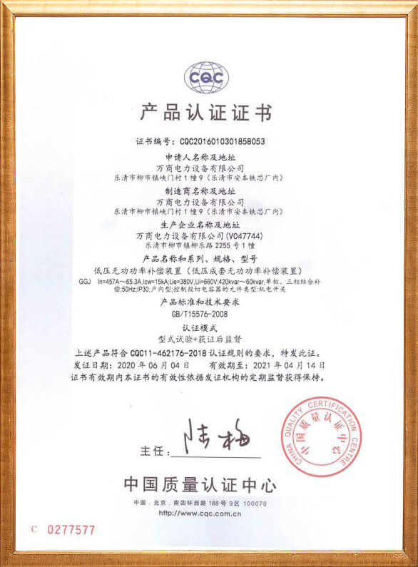 高壓開(kāi)關(guān)柜專利證書(shū)