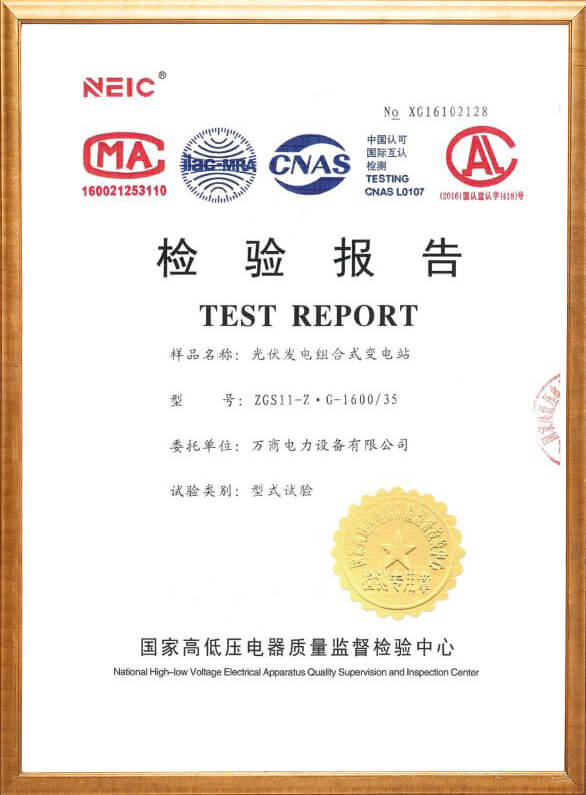 光伏發(fā)電組合式變電站檢驗(yàn)報(bào)告